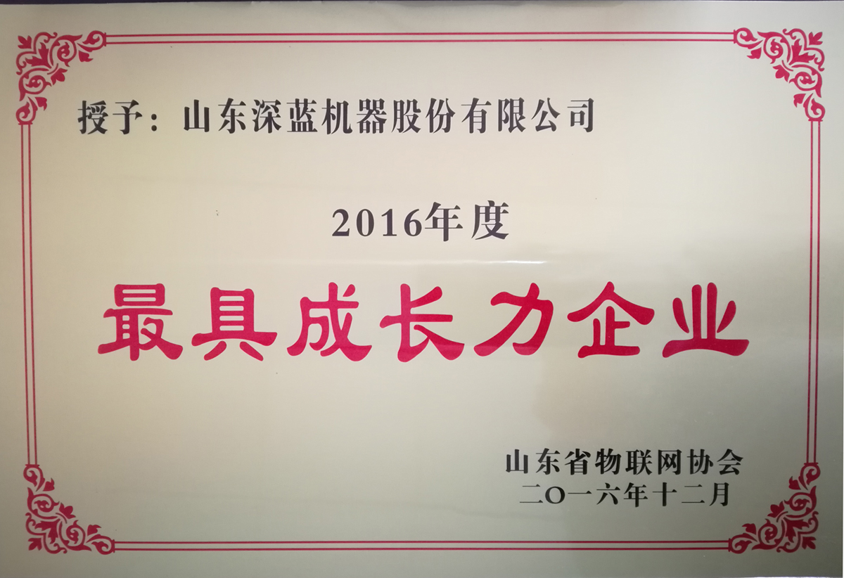 热烈庆祝凯时真人机器荣获山东省物联网协会“2016年度最具成长力企业”奖